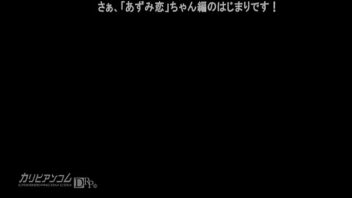 水嶋 あずみ 流出